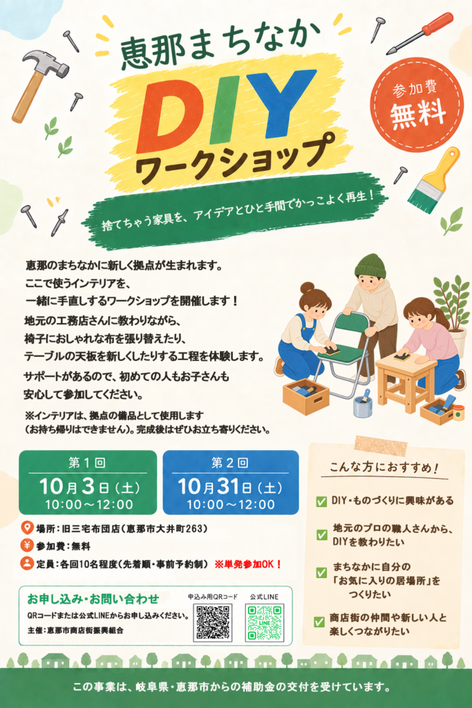 DIYイベント_恵那市商店街振興組合